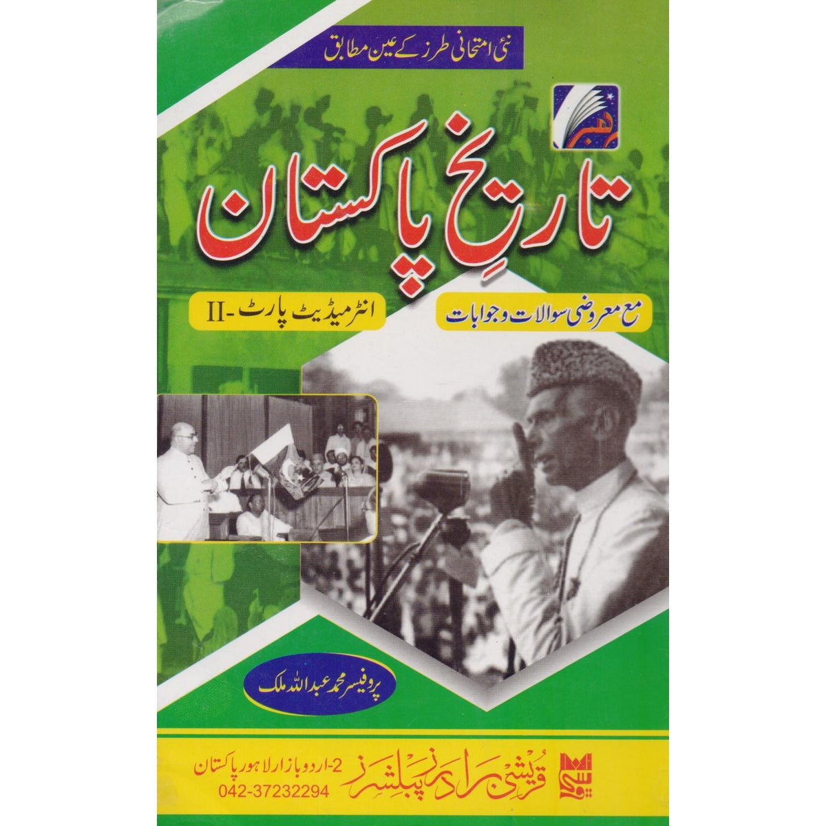 History of Pakistan for Intermediate Part 2 β Complete Guide MKG