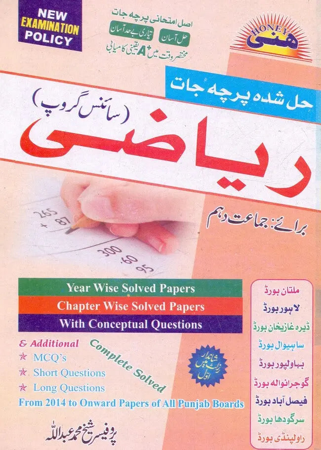 Honey Mathematics Science group Solved papers for Class 10 in (Urdu Medium) Multan Kitab Ghar