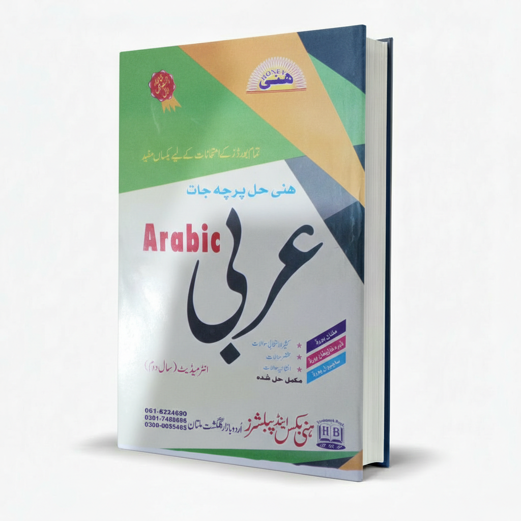 Honey Arabic (Arbi) Inter Part 2 Solved Past Papers MKG