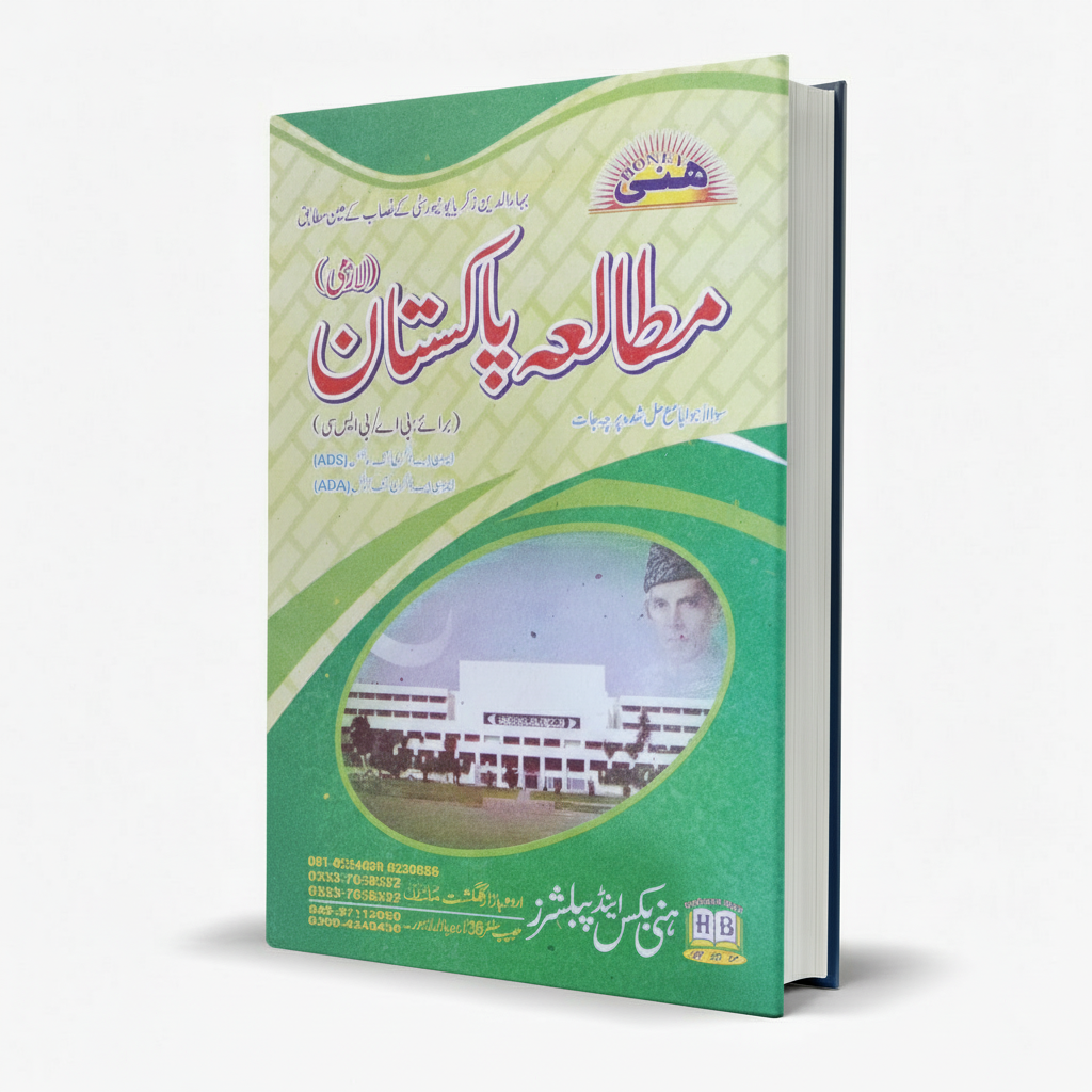 Honey Mutala Pakistan Lazmi Q/A for BA, B.Sc, ADS, ADA MKG