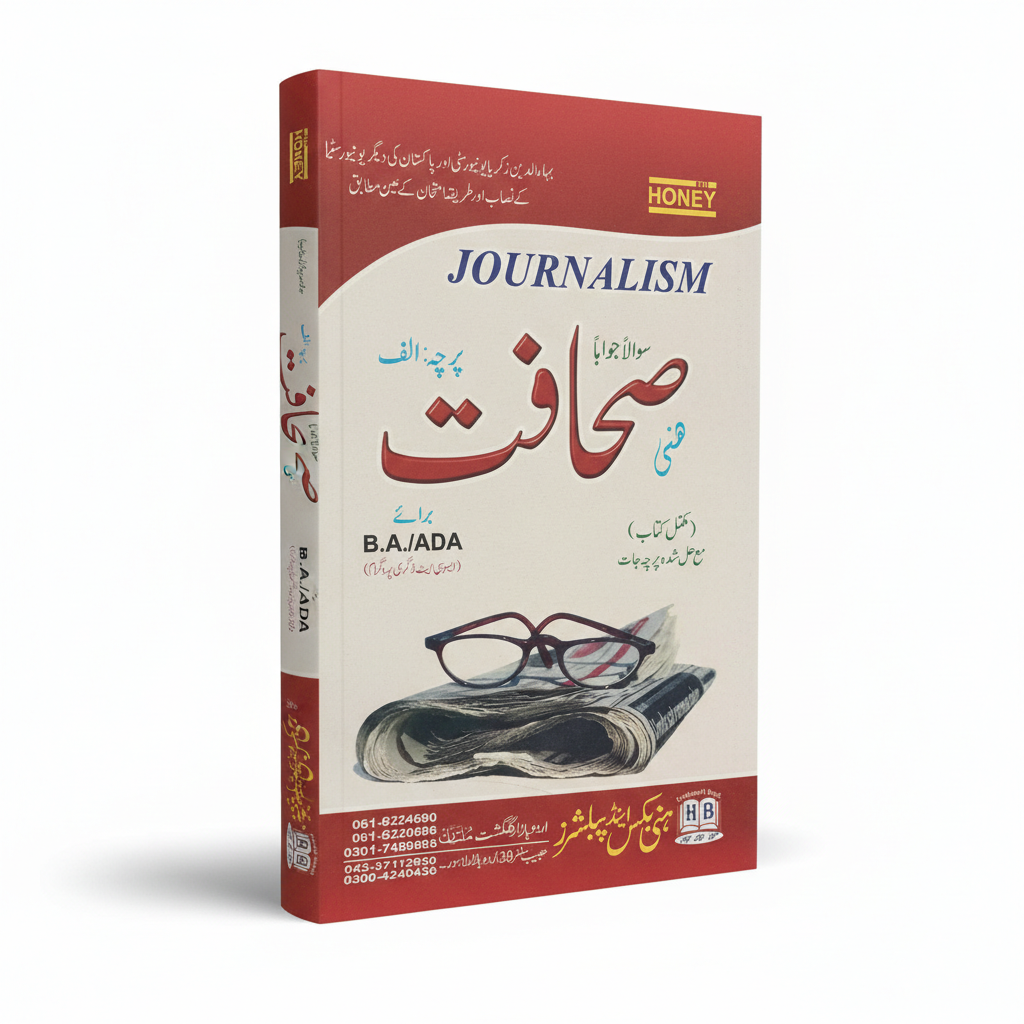 Honey Sahafat – BA Journalism Urdu (ADA Paper A) MKG
