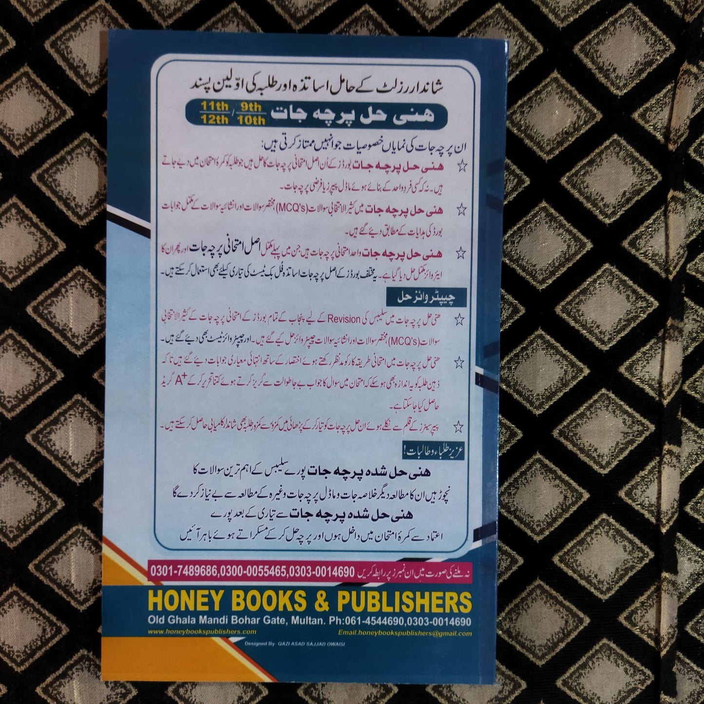 Honey Solved Papers English for Class 10 by Honey Books Publishers Multan Kitab Ghar