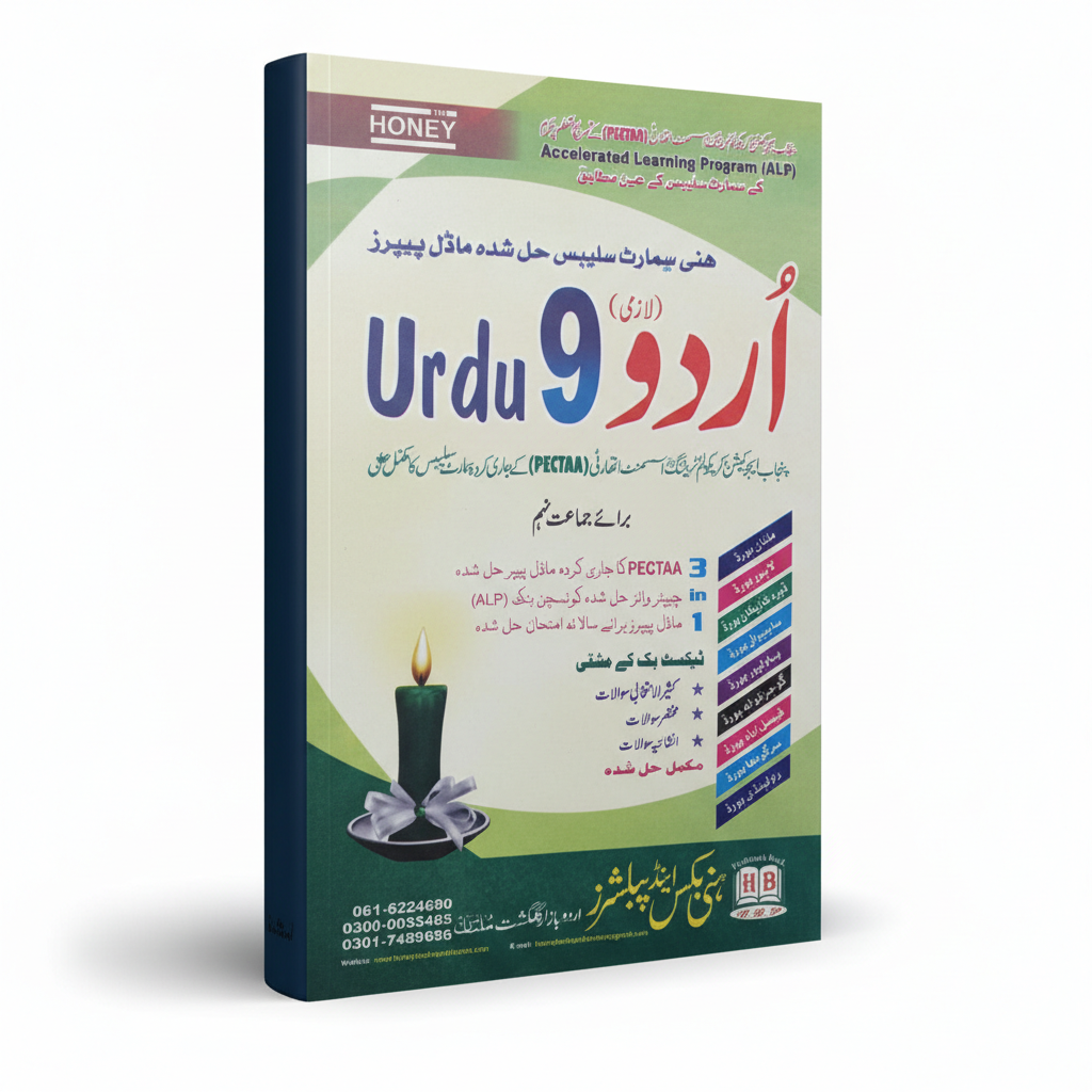 Honey Solved Papers Urdu for Class 9 by Honey Books Publishers 2026 MKG