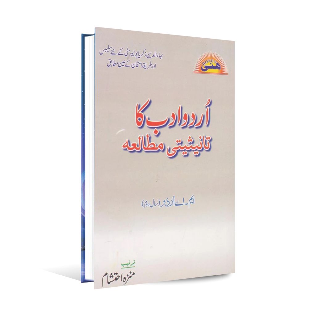 Honey Urdu Adab ka Taneesiti Mutala for MA Urdu Second Year by Munazza Ahtasham