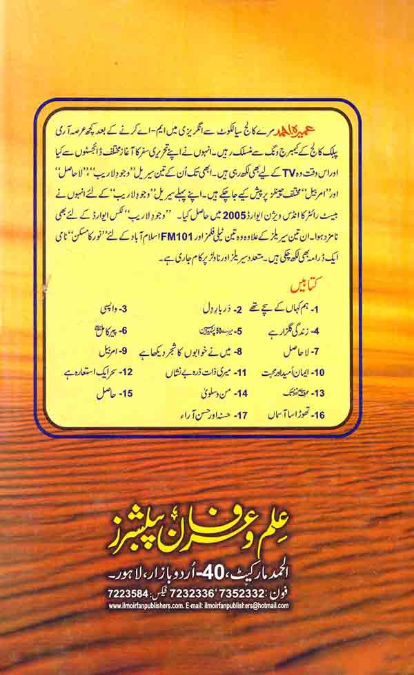 Hum Kahan Ke Sachay Thay Urdu Novel By Umera Ahmed