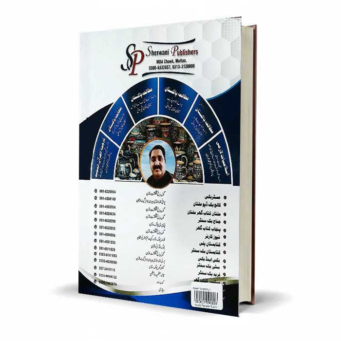 Azeem Mutaliya Pakistan Book For Intermediate Part 2 By Subhan