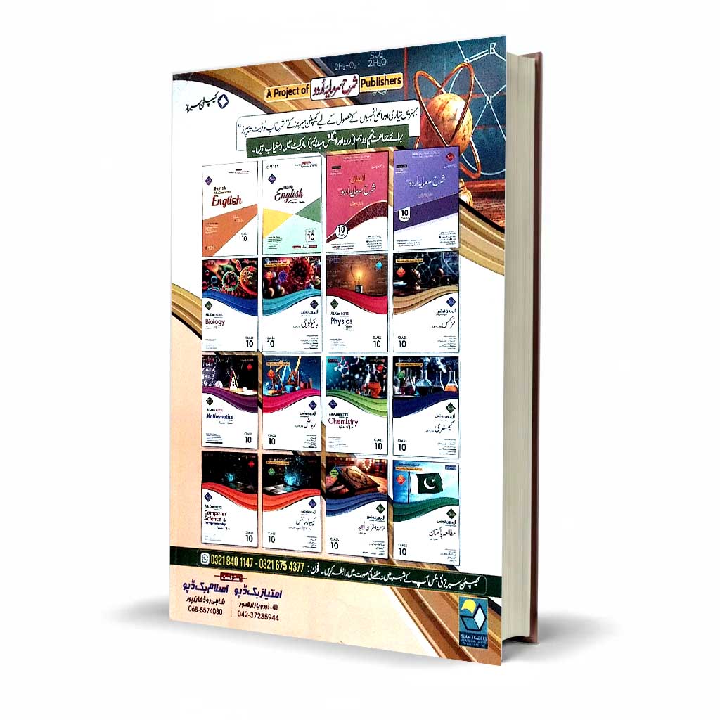 Sharrah Physics Urdu for 10th Class – Subjective & Objective
