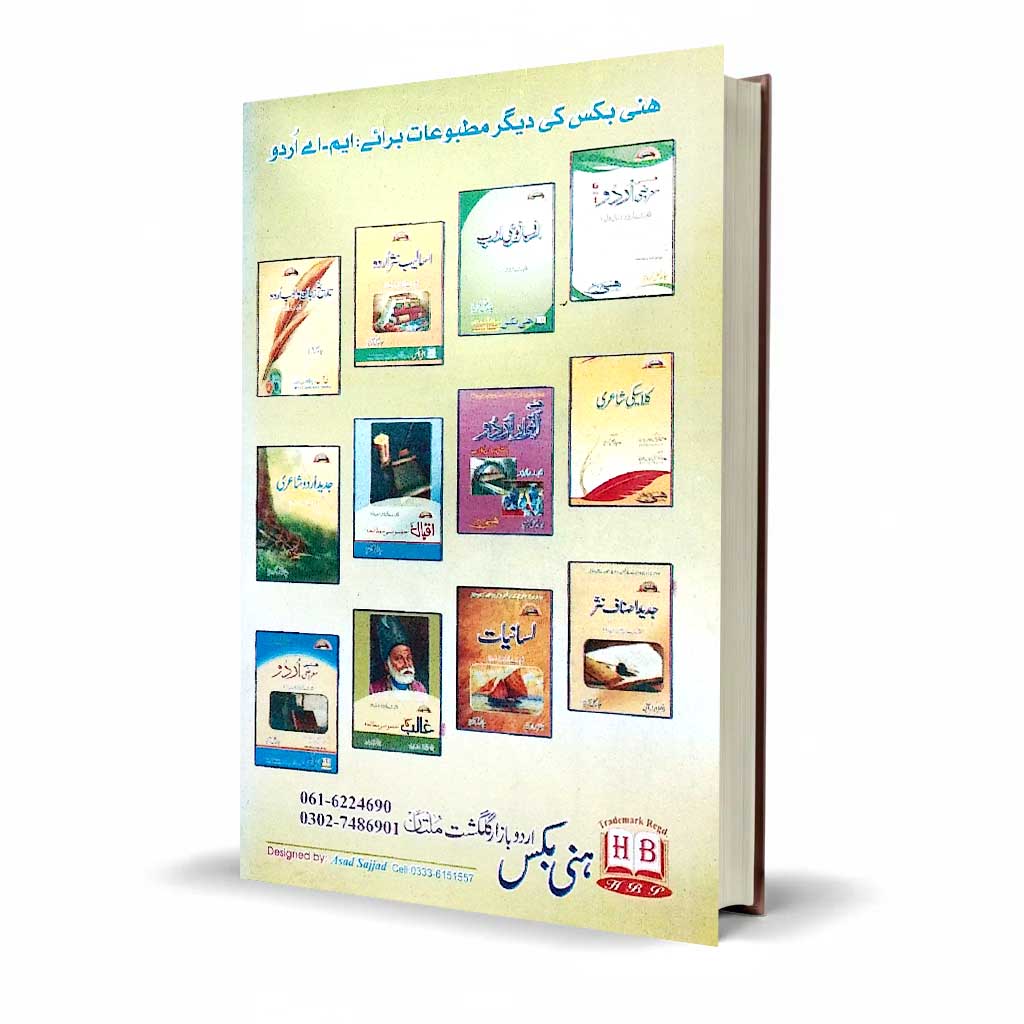 Honey Tanqeed for M.A. Urdu by Chand Lal | Latest University Edition