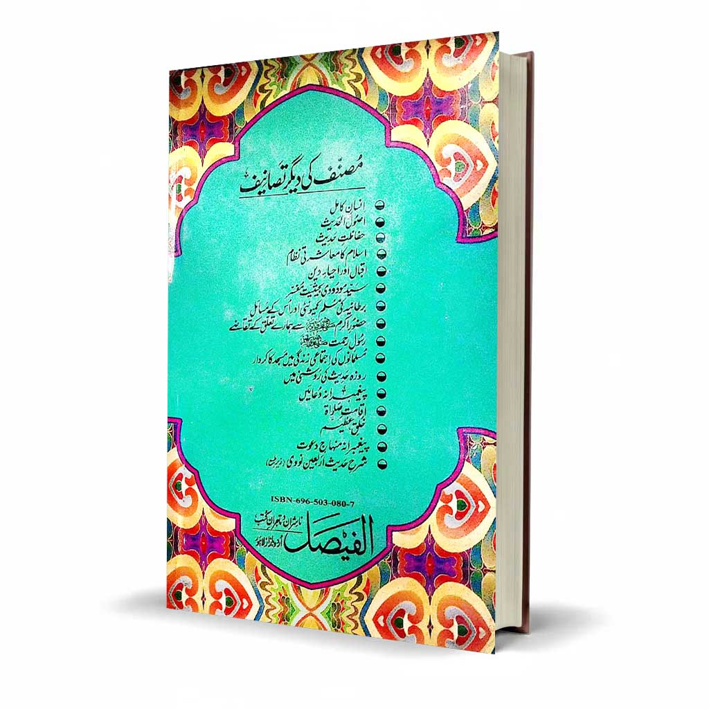 Hadith Hifazat by Dr Sheikh Uloom – Islamic Hadith Book