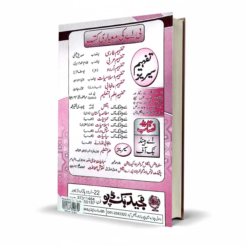Tafheem Arbi for B.A. Optional by Ghulam Ahmed | Latest University Edition