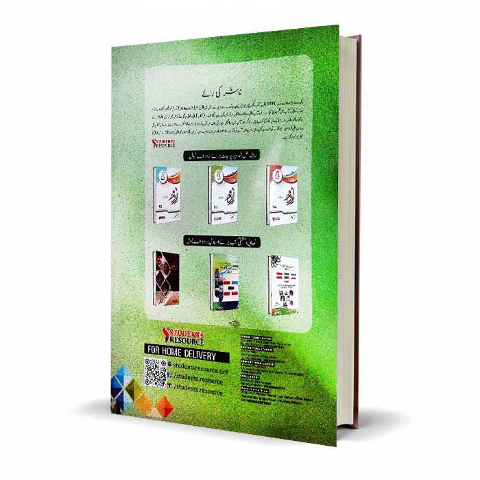 Urdu Jama-o-Mukammal Nisab by Muhammad | Students Resource