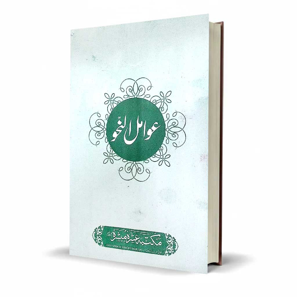 ilm Ul Nahw Islamic Book By Mushtaq Ahmad