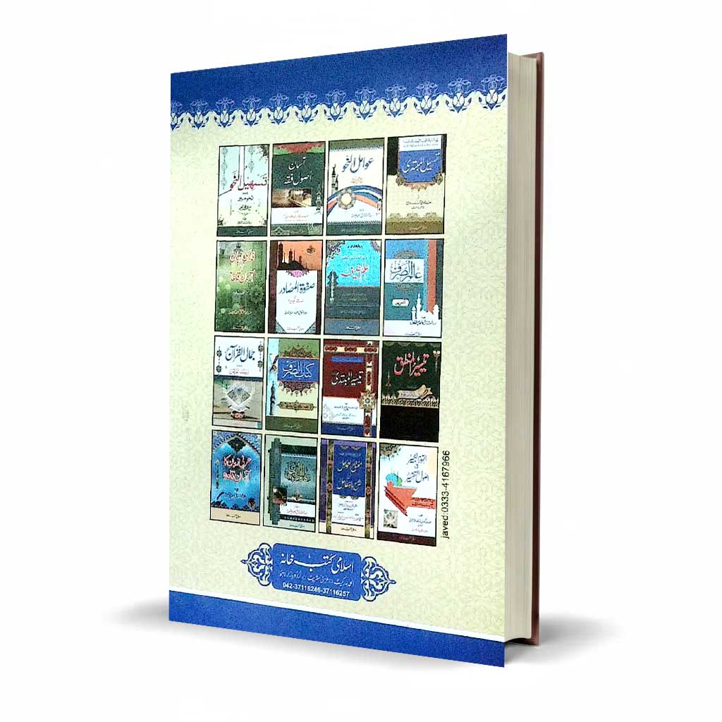 Zad Al-Talibin by Mufti Ashiq Ilahi – Hadith Islamic Book