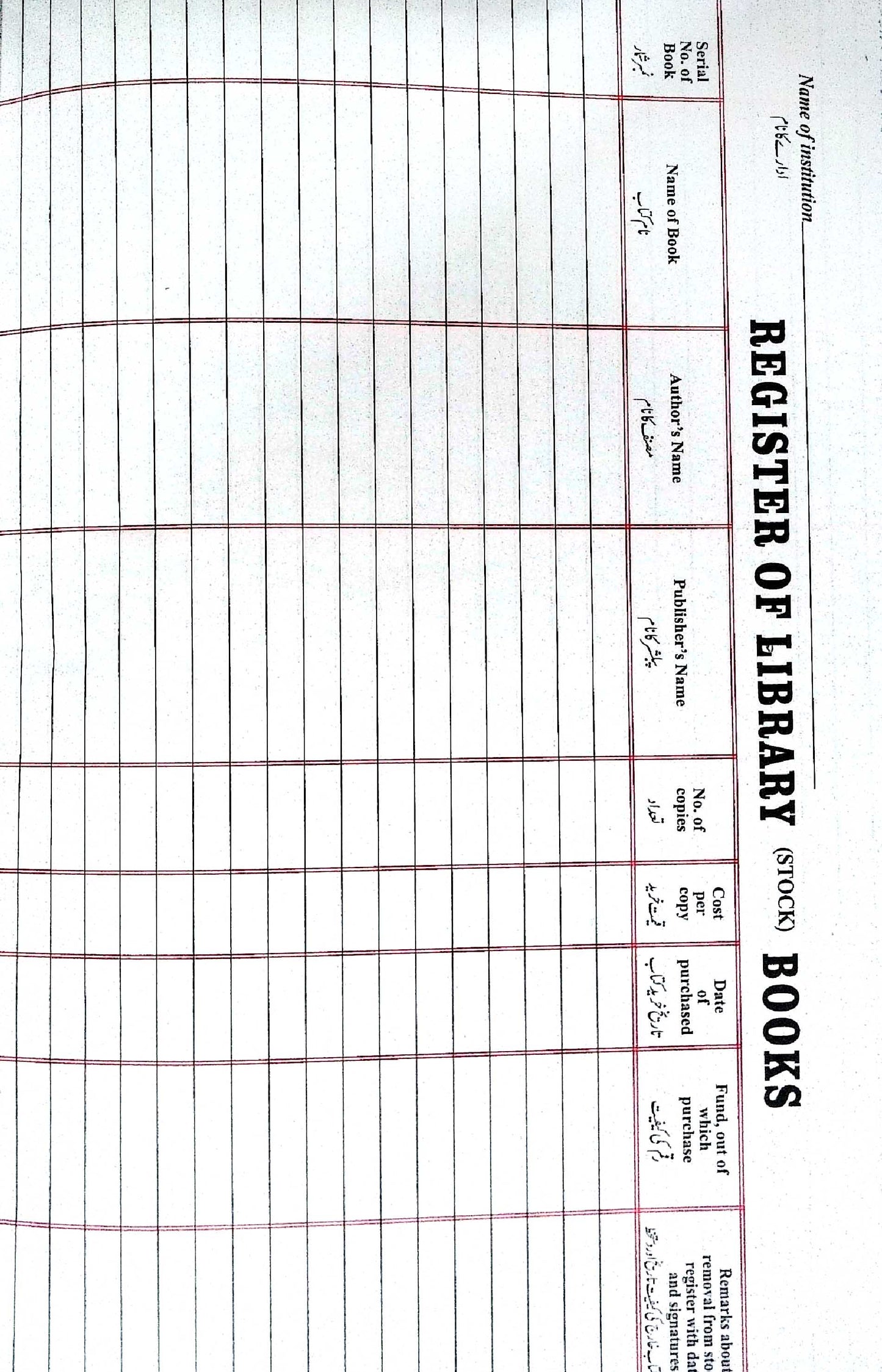 Lucky Library Stock Register English Medium | Library Record Book