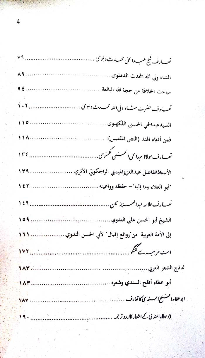 Al Adab Arbi by Hafiz Abdul Raheem – Urdu & Arabic Text Book