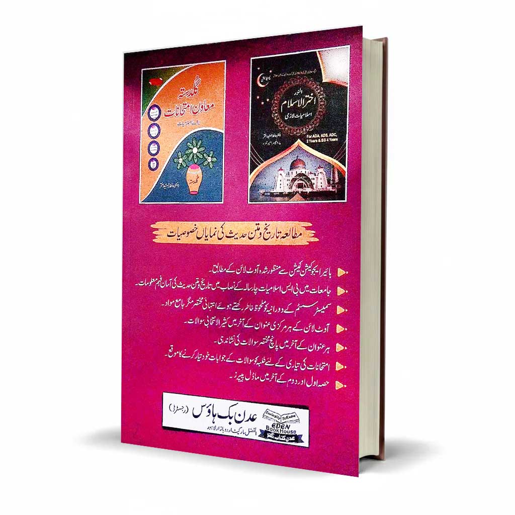 Mutalia Tareekh O Matan Hadith BS 4 Years by Dr. Hafiz Jamshed Akhtar & Ehsan Umaid
