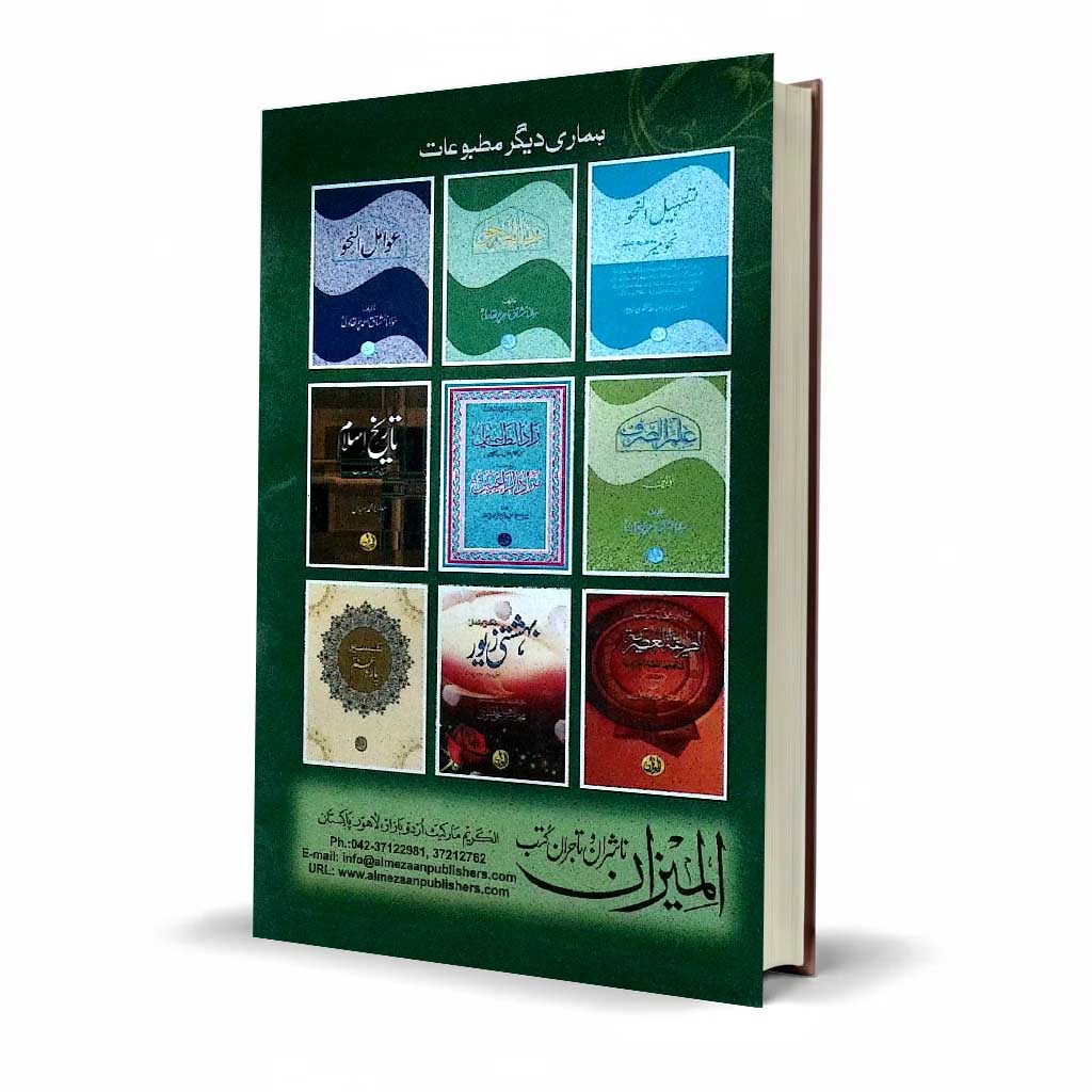 Arbi Ka Muallim Part 2 by Molvi Abdul Sattar Khan