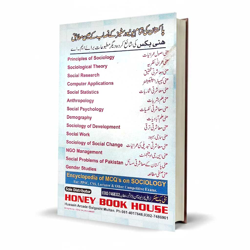 Honey Saqafati Bashriyat (Cultural Anthropology) MA by M. Ikram | Latest Edition