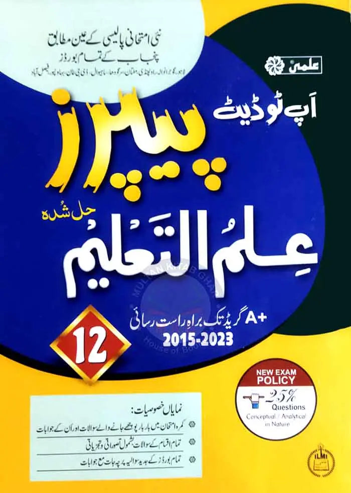 Ilmi Up-To-Date Solved Paper Ilm al Taleem for class 12th Ilmi Kitab Khana