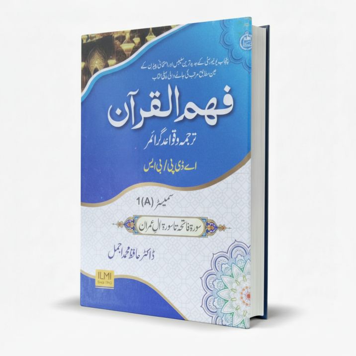 Ilmi Fahamul Quran & Tarjuma O Qawaid Grammar ADP/BS Semester 1 by Dr. Hafiz M. Ajmal MKG