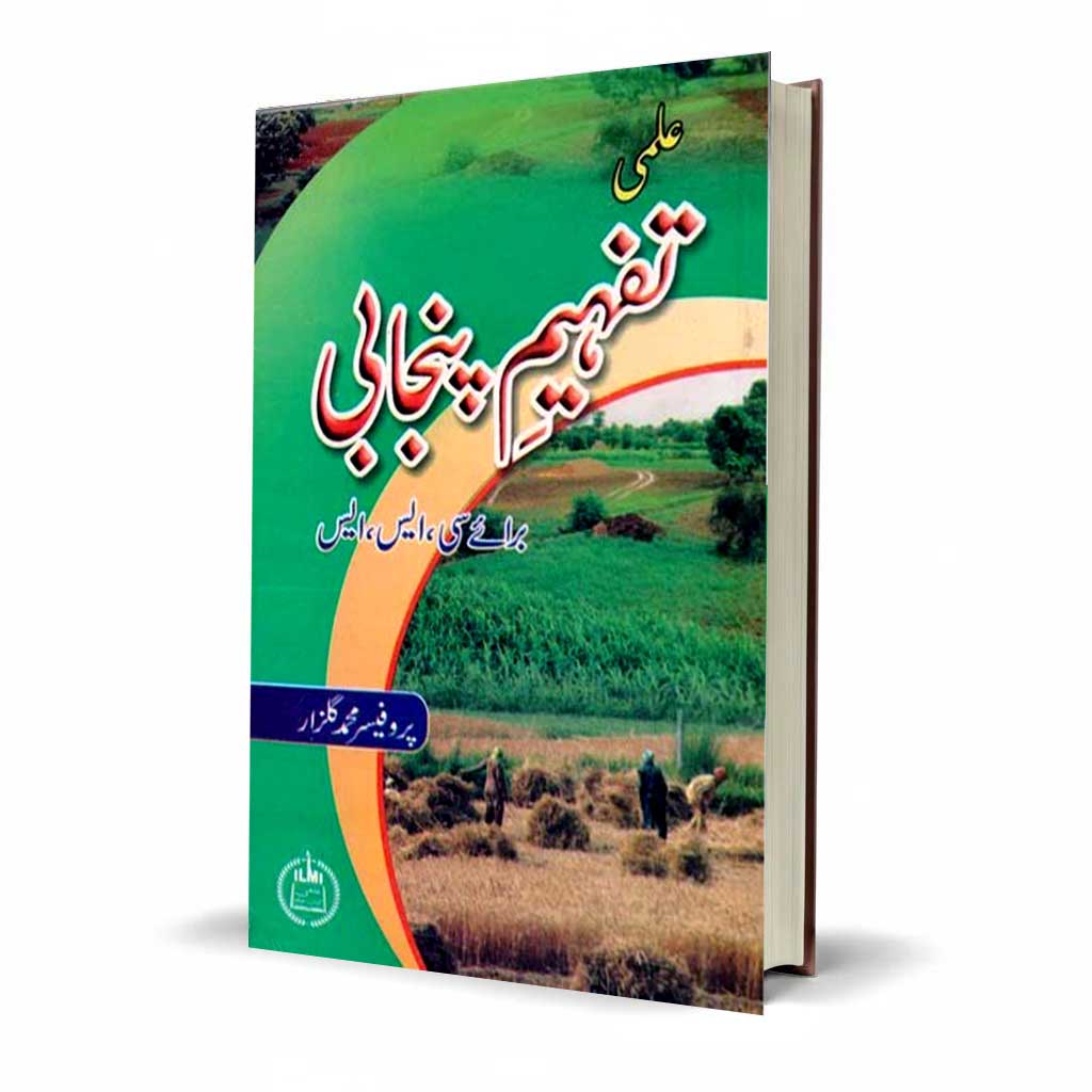 Ilmi Tafheem e Punjabi for CSS, PMS by Prof. Muhammad Akram