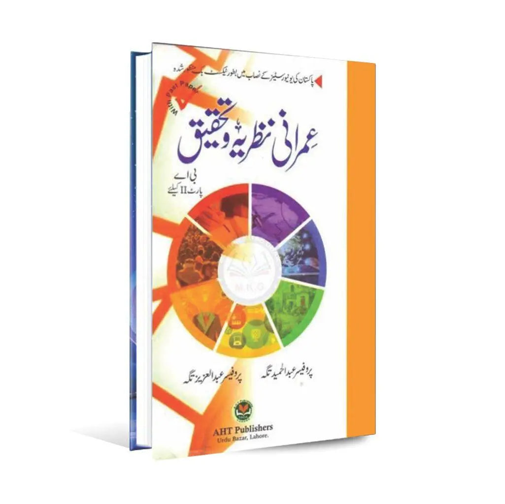 Imrani Nazriya O Tehqeeq Book For BA Part 2 By Abdul Hameed Taga