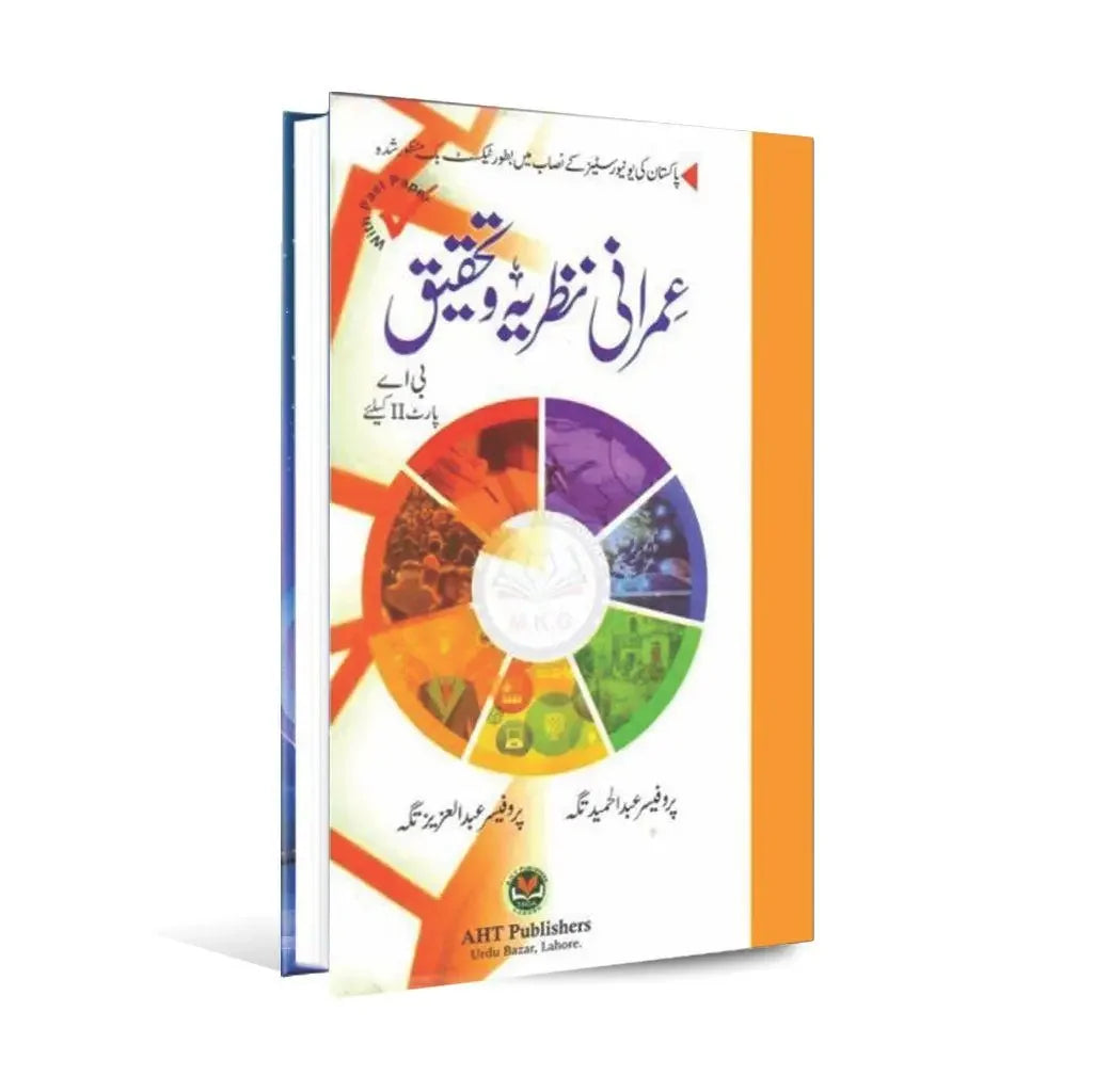 Imrani Nazriya o Tehqeeq BA Part 2 Urdu book by Abdul Hameed Taga, colorful cover