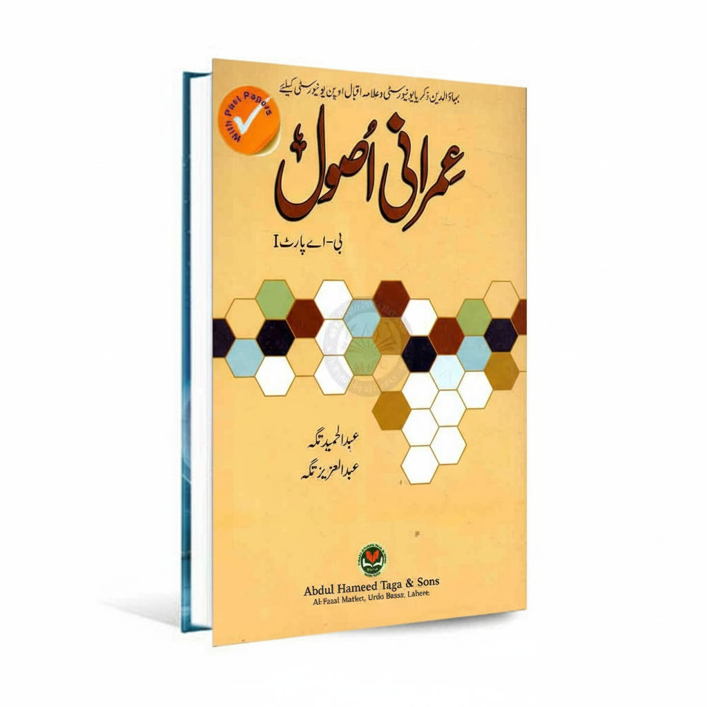 Imrani Asool for BA Part-1 with Past Papers by Abdul Hameed Taga MKG