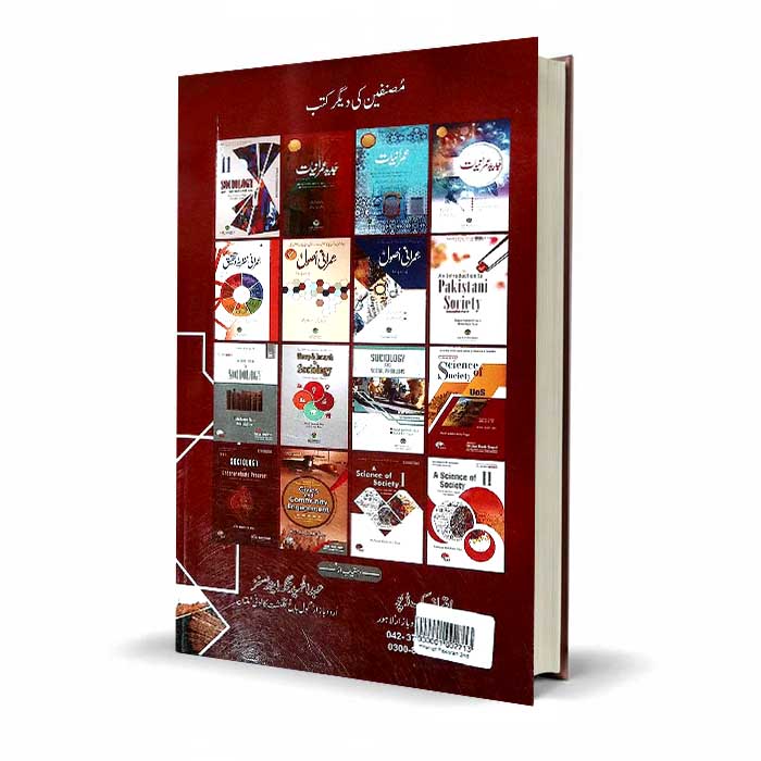 Imraniat Book for class 12 by Prof. Abdul Hameed