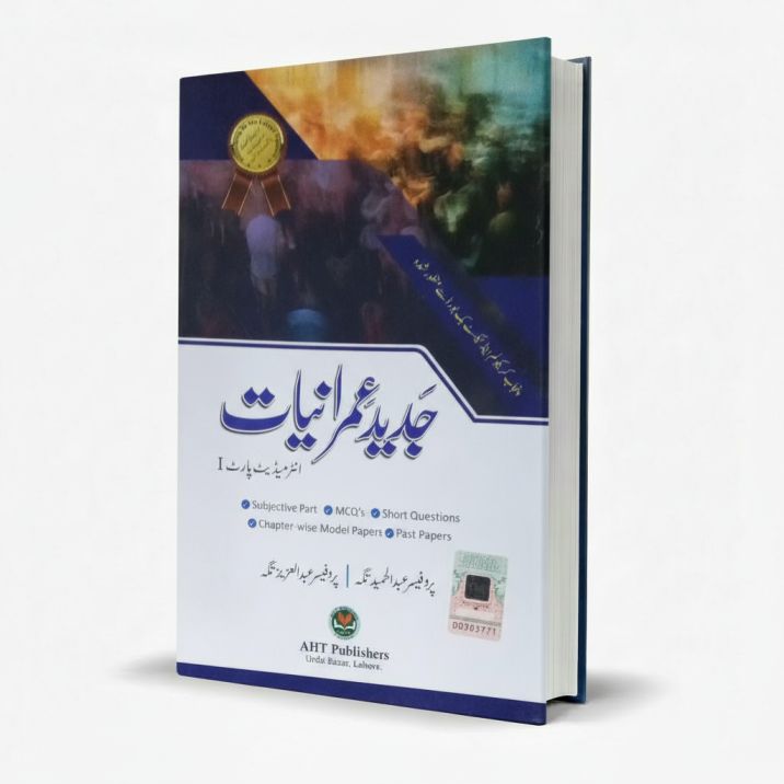 Imraniyat Book For Intermediate Part 1 By Abdul Hameed Taga MKG