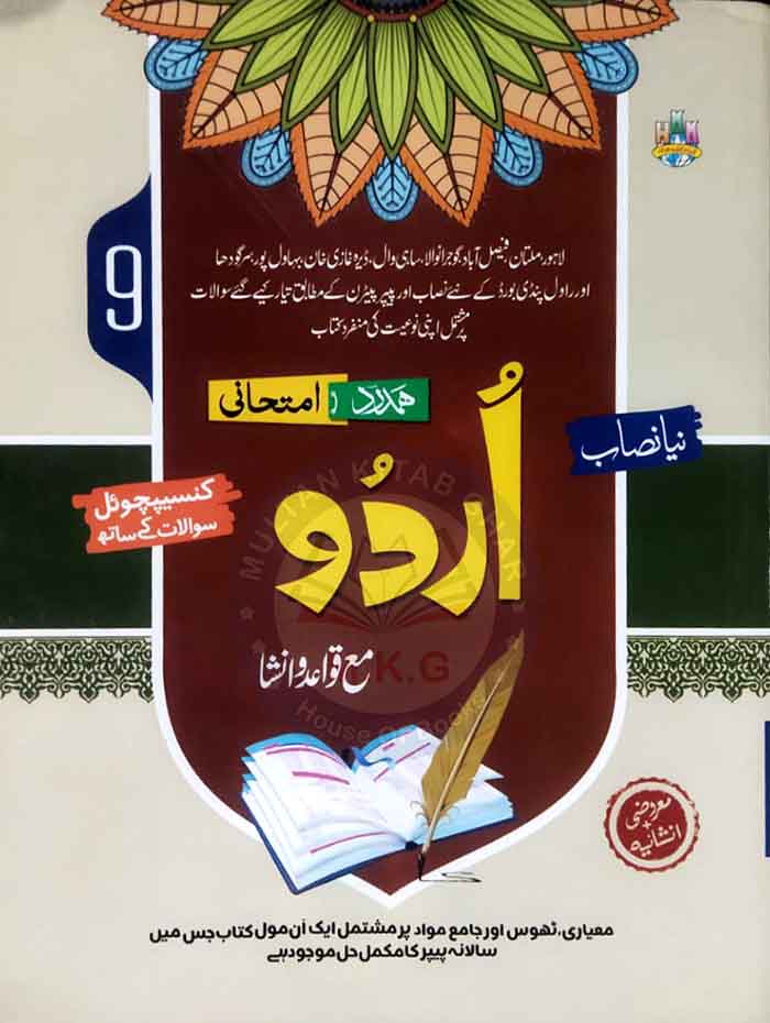 Imtihani Urdu for 9th Class / Imtihani Urdu for Class 9 - MKG