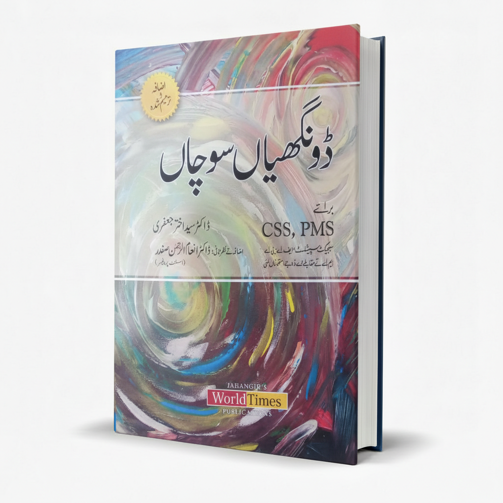 JWT Punjabi Adab Vichar Dongian Sochan for CSS PMS by Dr Syed Akhtar Jafri MKG