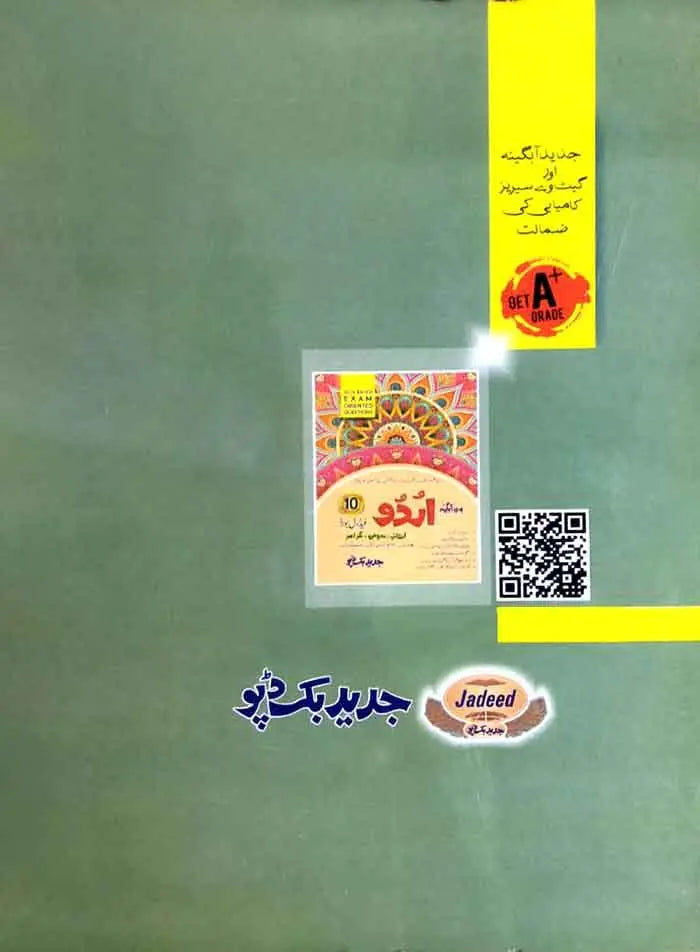 Jadeed Mutala Pakistan obejcetive and Subjective for 10th Class By Hafiz Muhammad Tahir