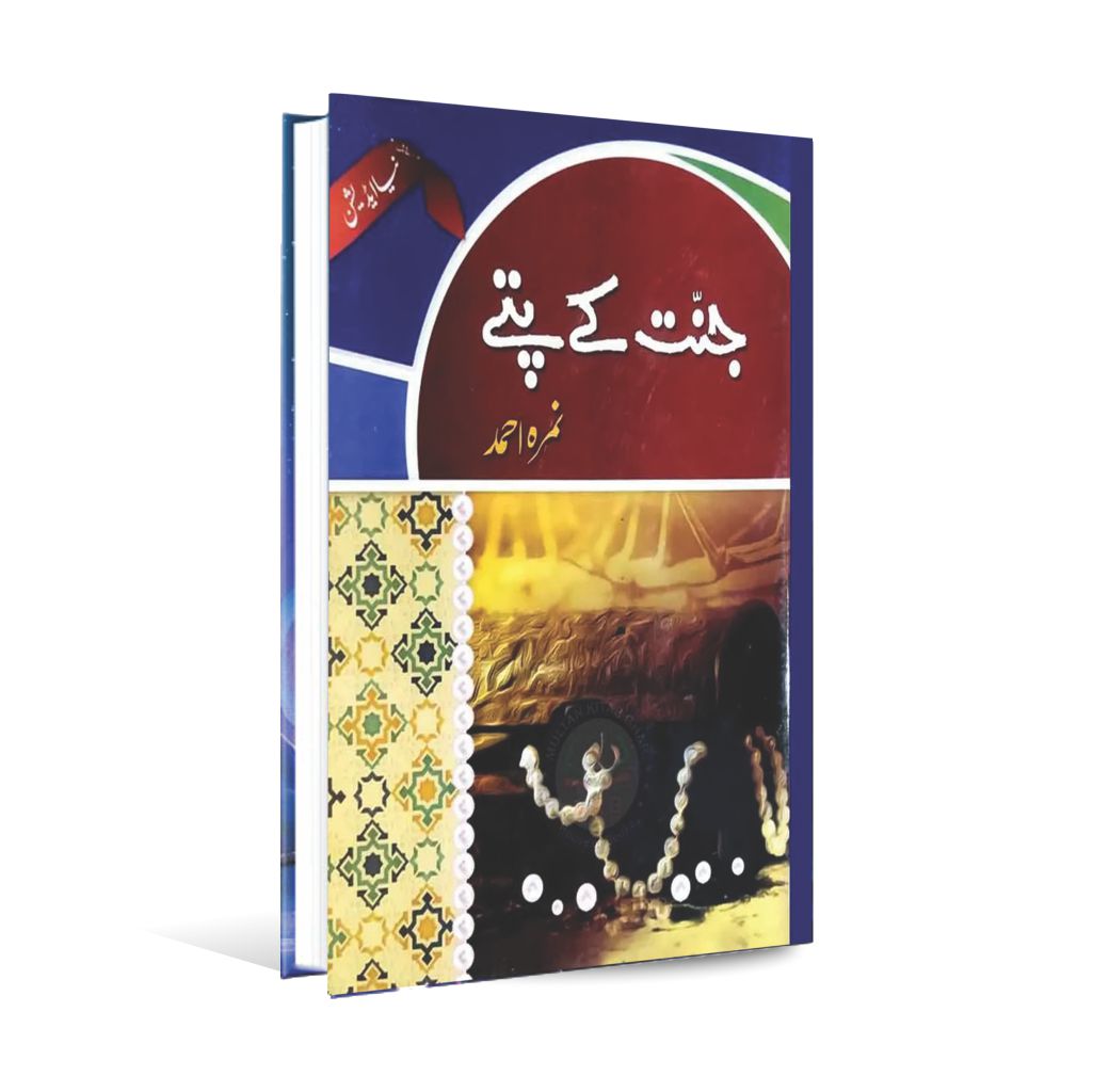 Jannat Kay Pattay Book by Nimra Ahmed in Urdu Yakja Multan Kitab Ghar