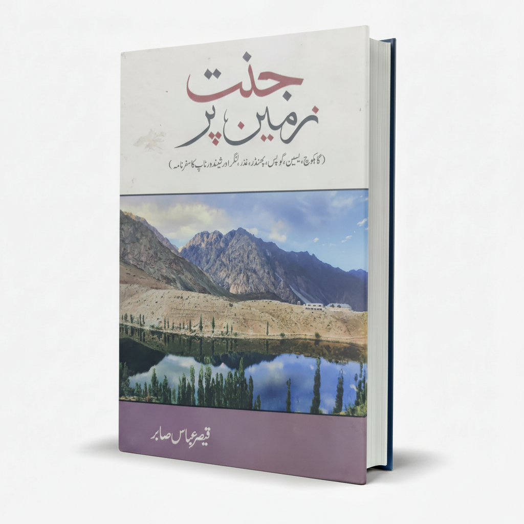 Jannat Zameen Par Urdu Novel by Qaiser Abbas Sabir – Romantic Fiction - MKG