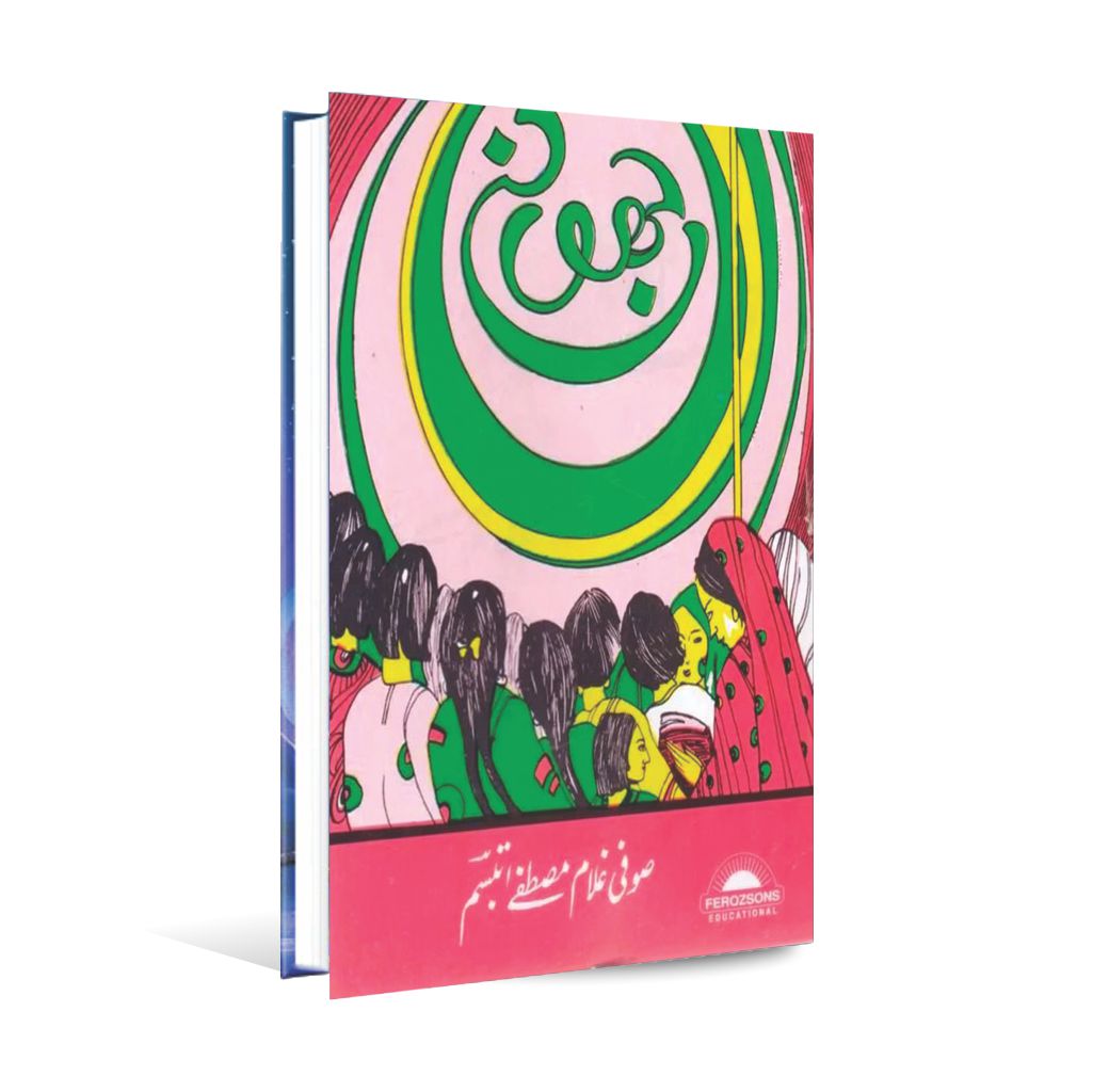 Jhoolnay Book By Sofi Ghulam Mustafa Tabbasum