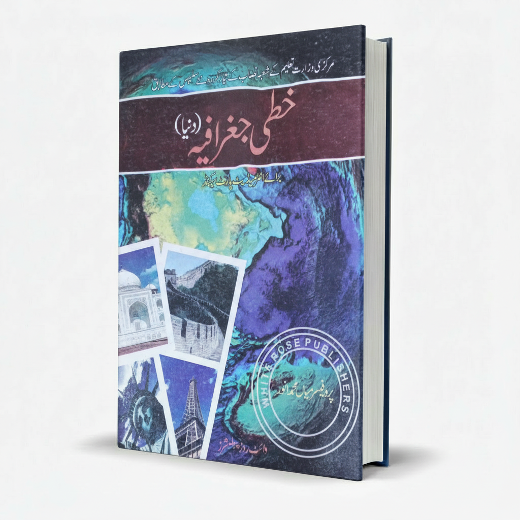 Khatee Geographia for FA Part 2 by Mian Muhammad Anwar - White Rose Publishers MKG
