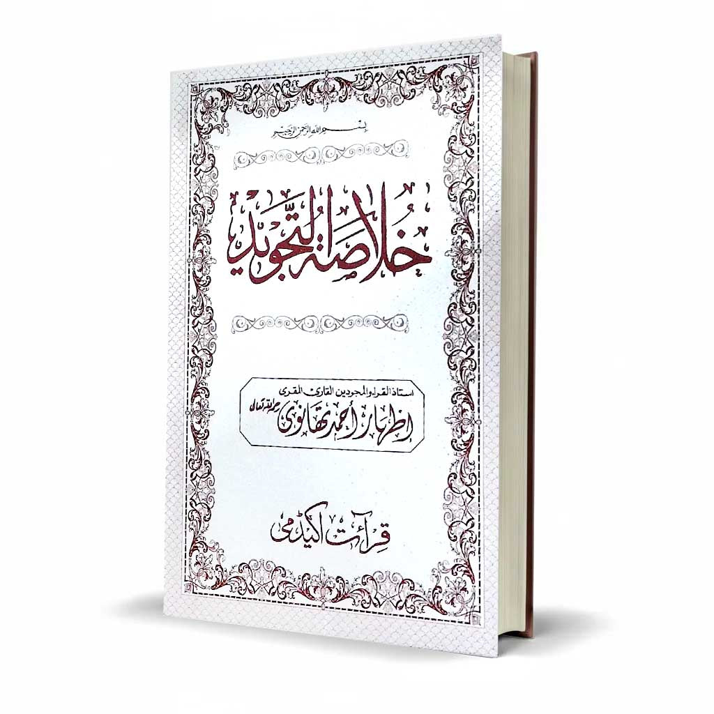 Khulasat Ul Tajweed by Izhar Ahmad Thanvi – Urdu Tajweed Book