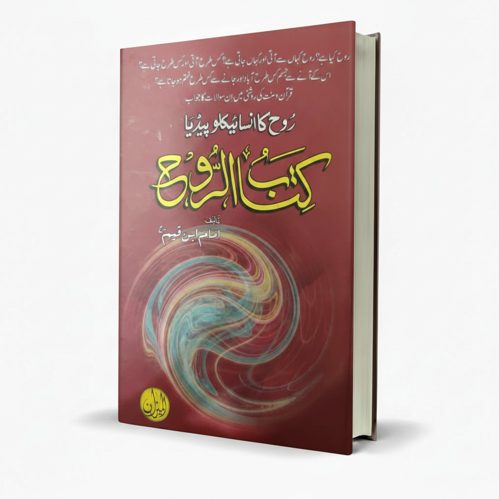 Kitab ul Rooh by Molana Rajab Rehmani Islamic Book - MKG