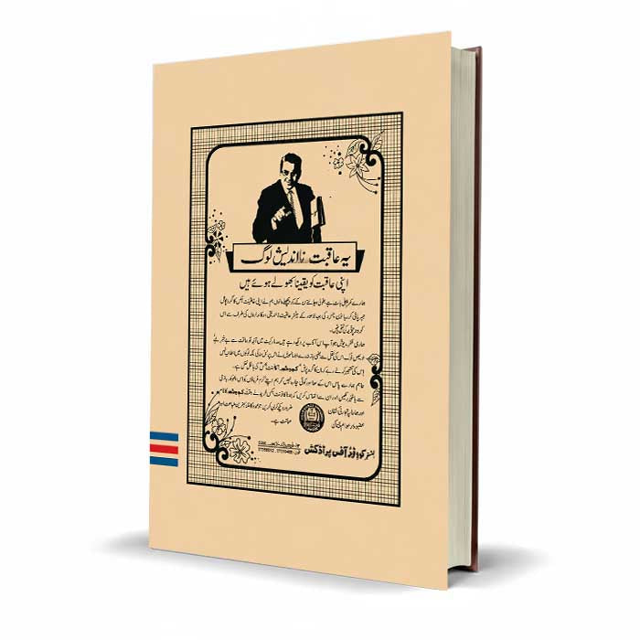 Kohi Noor Ledger Register Urdu OB Khata Account Record Book