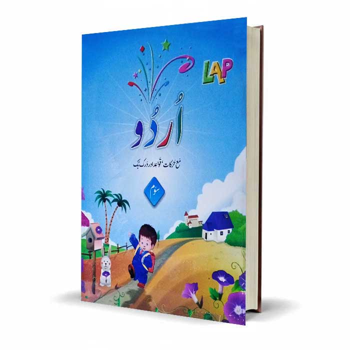 LAP Urdu Class 3 | Urdu Textbook and Qawaid
