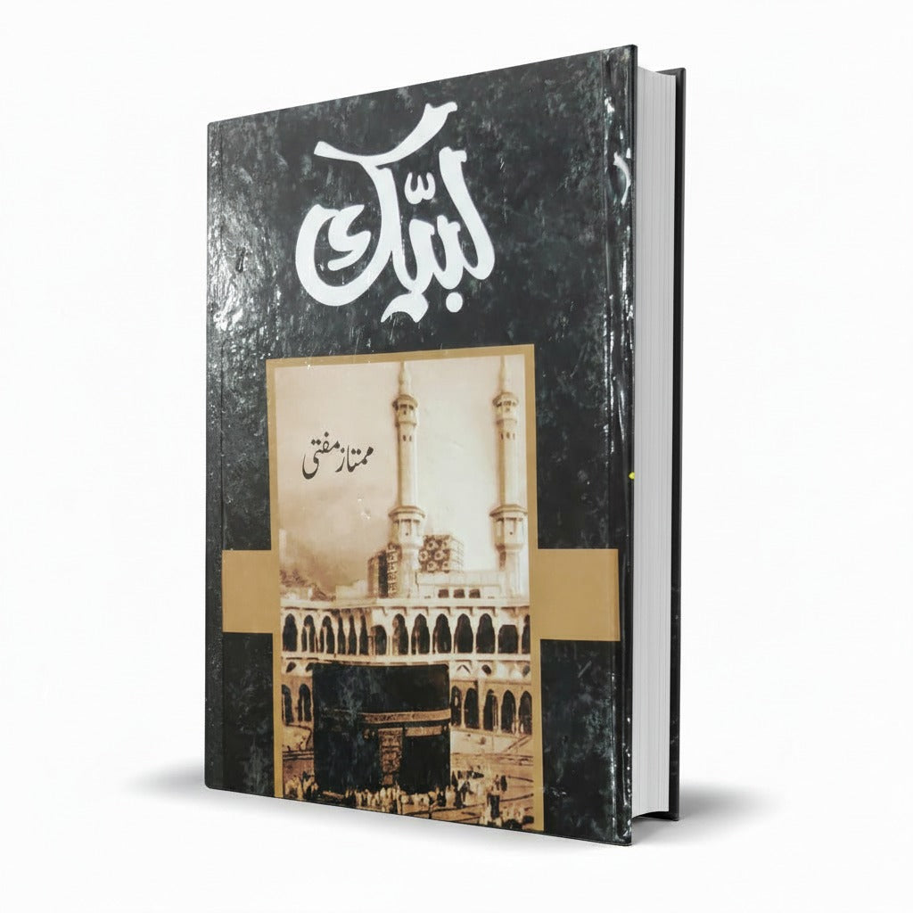 Labbaik Islamic Book in Urdu By Mumtaz Mufti - MKG