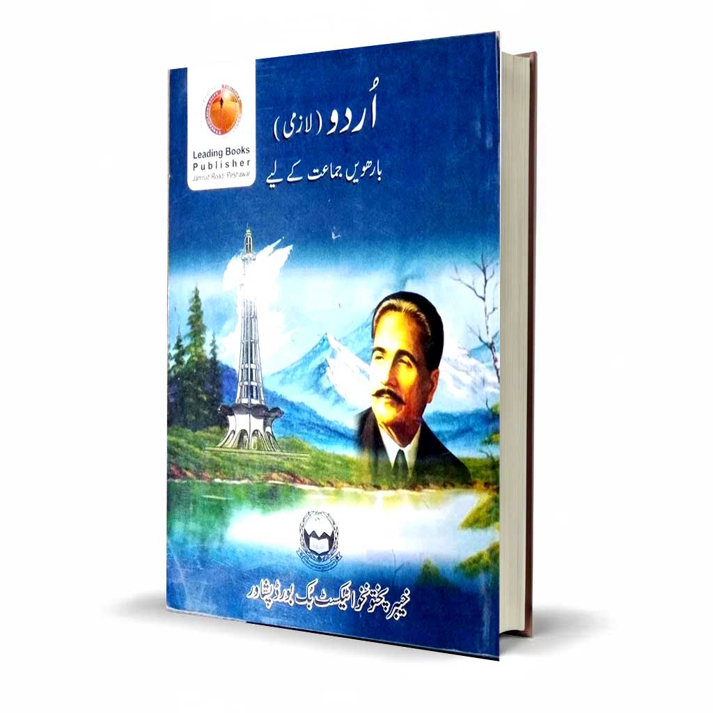 Leading Books Urdu Lazmi Inter Part 2 KPK New Syllabus