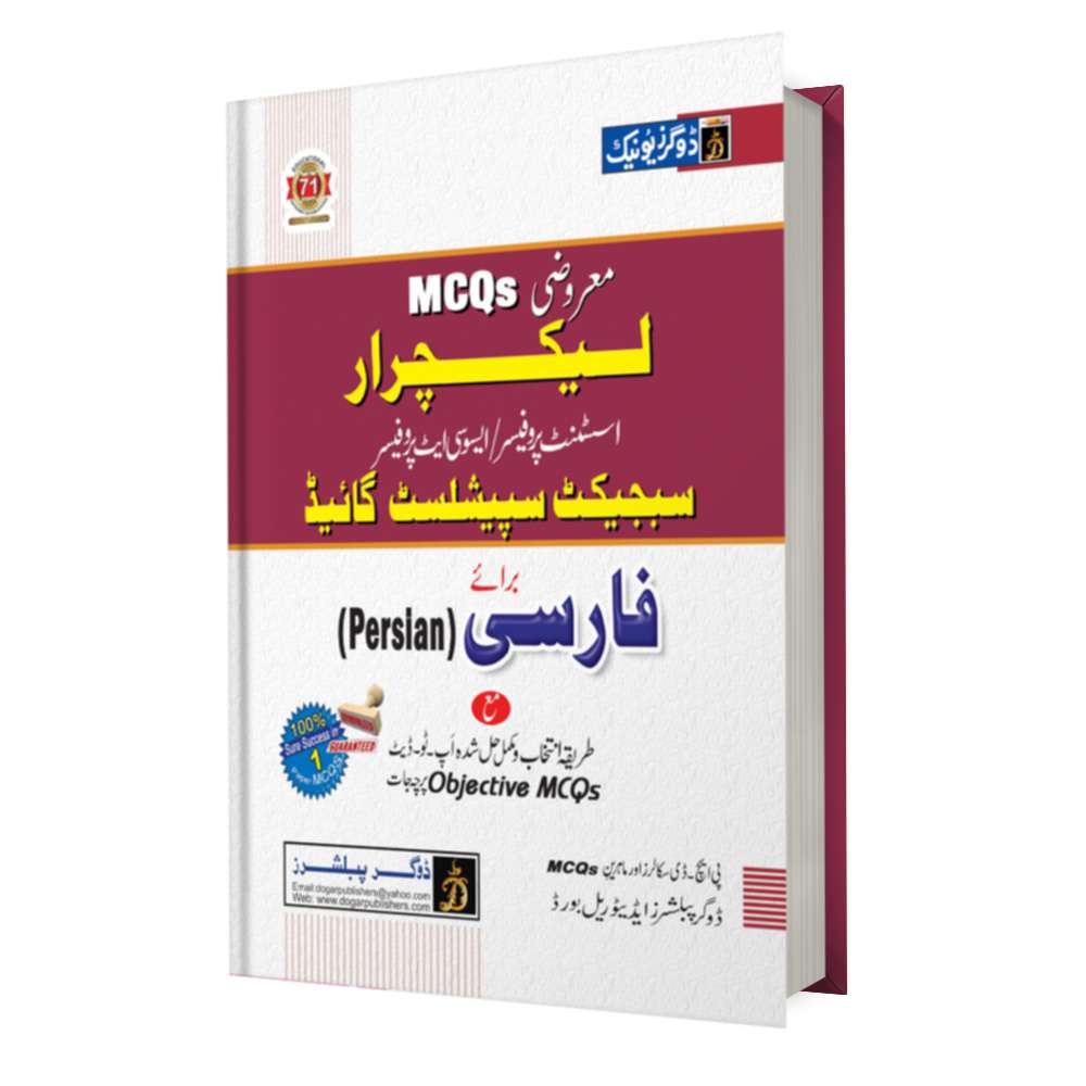 Lecturer Persian Objective MCQs Guide | Dogar Latest Edition