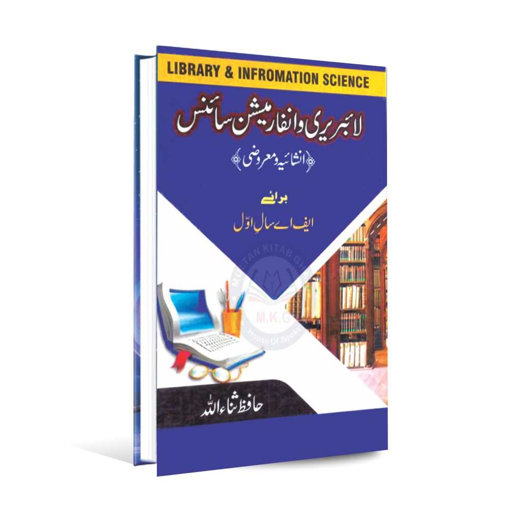 Library and Information Science Subjective & Objective for FA 1st Year by Hafiz Sana Ullah - MKG