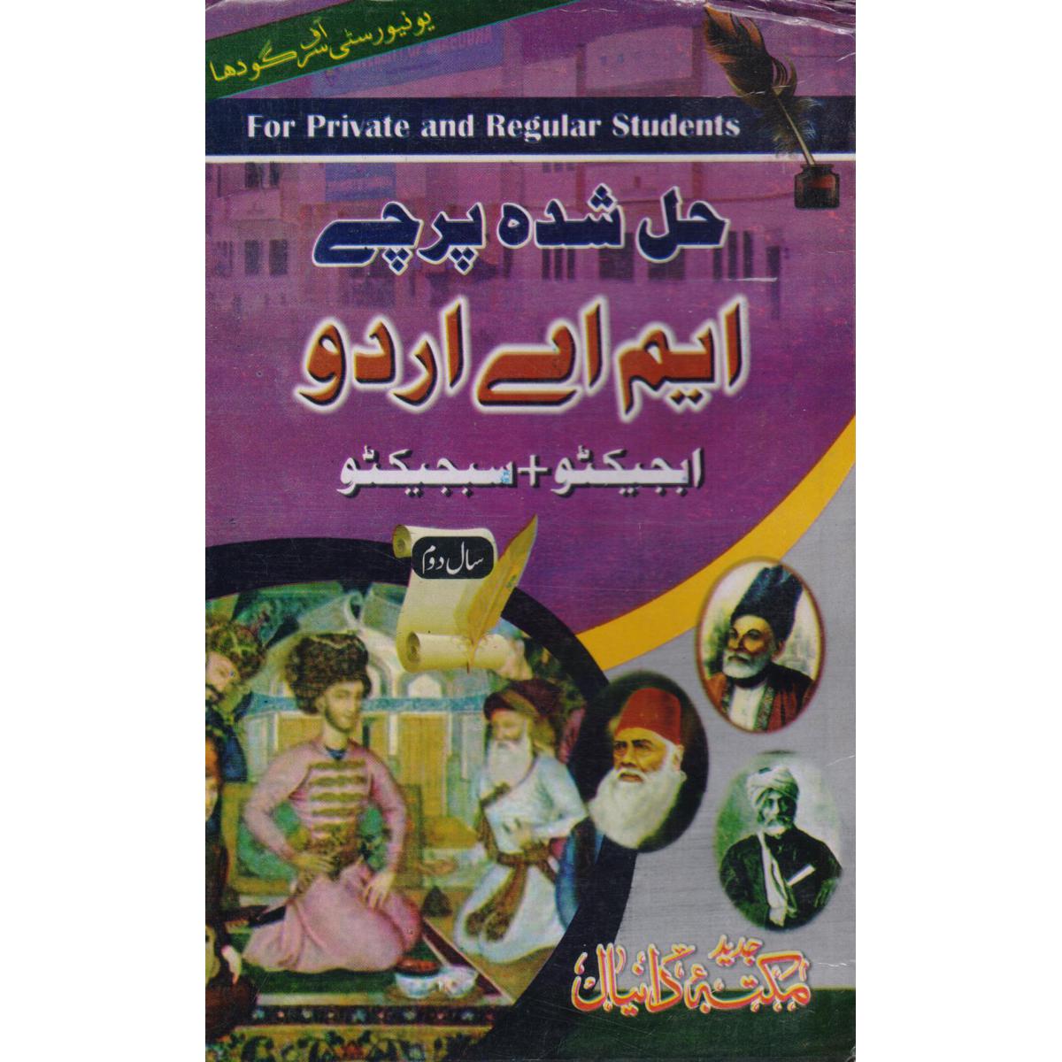 MA URDU Solved Papers for 2nd Year Subjective, Objective - MKG