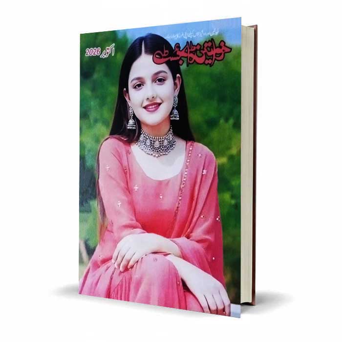 Mahnama Khawateen Digest October 2026