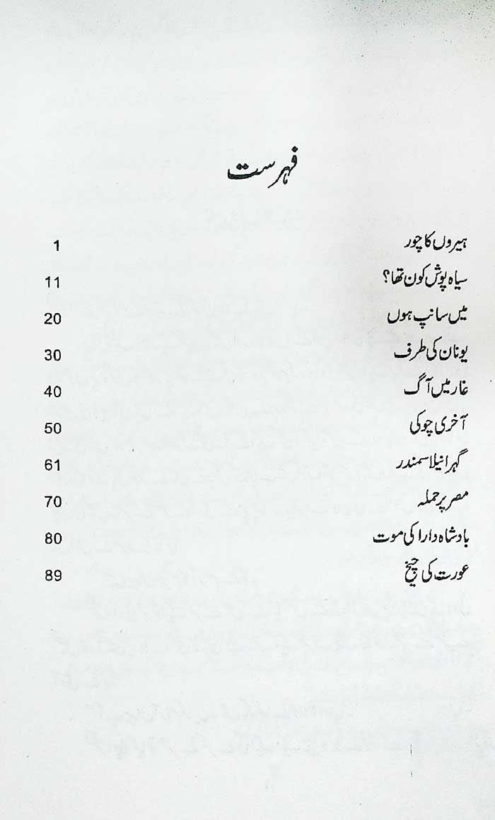 Main Samp Hun Urdu Story Book by A Hameed Horror Fiction Book - MKG