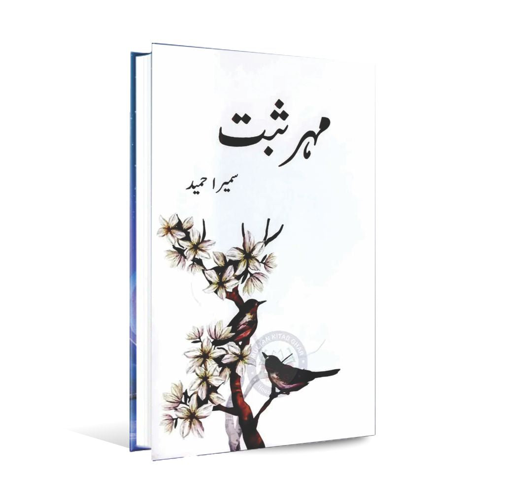 Mehar-Saabat-Urdu-Novel-by-Sumera-Hameed-_-A-Heartfelt-Story-Multan-Kitab-Ghar
