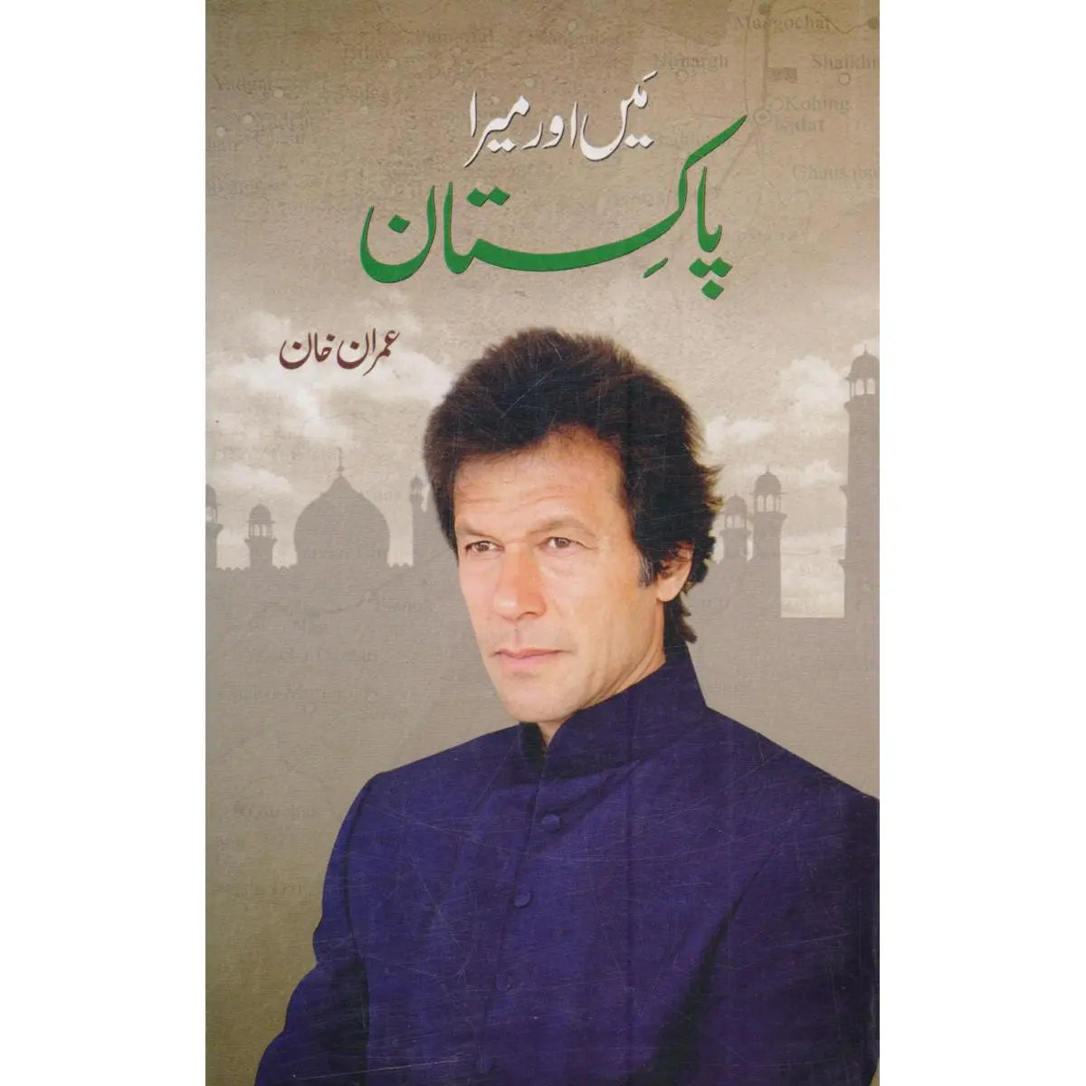 MianAurMeraPakistanByImranKhan